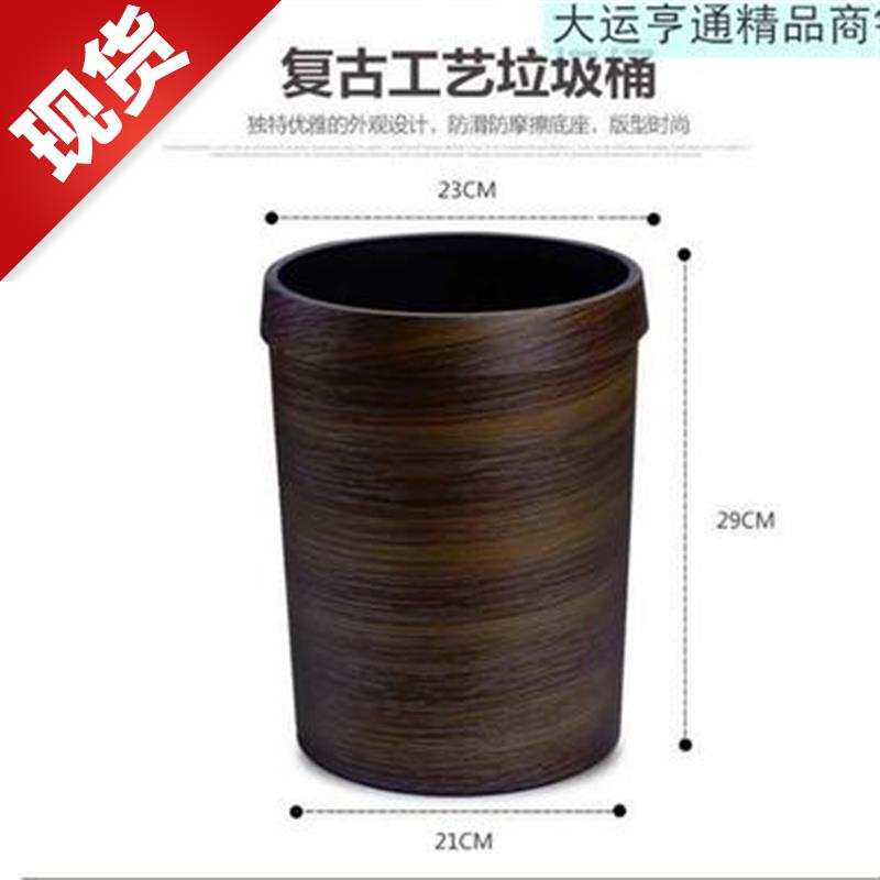 垃圾桶中式中国风 新中式欧式复古仿木纹塑33料垃圾桶 家用厨卫酒