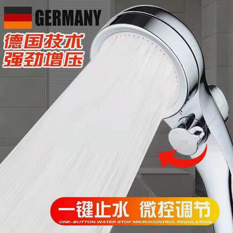德国通用三档可调增压花洒喷头淋浴洗澡高压手持浴霸家用花酒套装