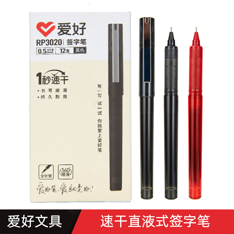 RP3020学生用水笔0.5mm全针管直液式速干走珠笔签字笔中性笔