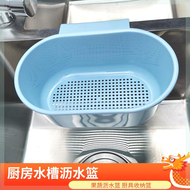 厨房水槽沥水篮家用免打孔挂式过滤蓝洗菜盆剩菜过滤网水池多功能
