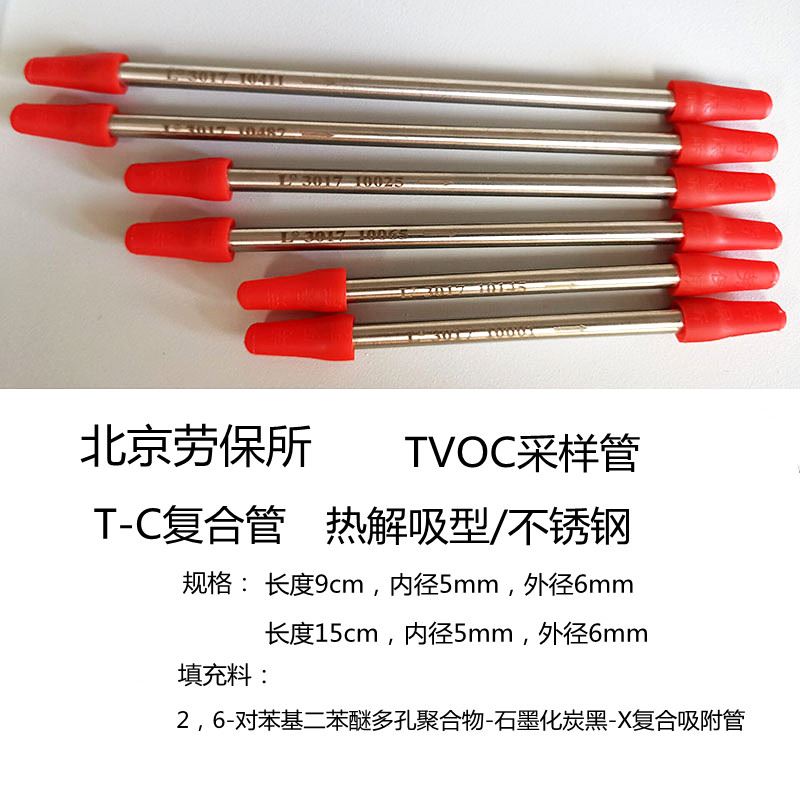 。T-C复合管1热5/9CM美标TVOC采样管解吸型不锈钢吸附管北京劳保