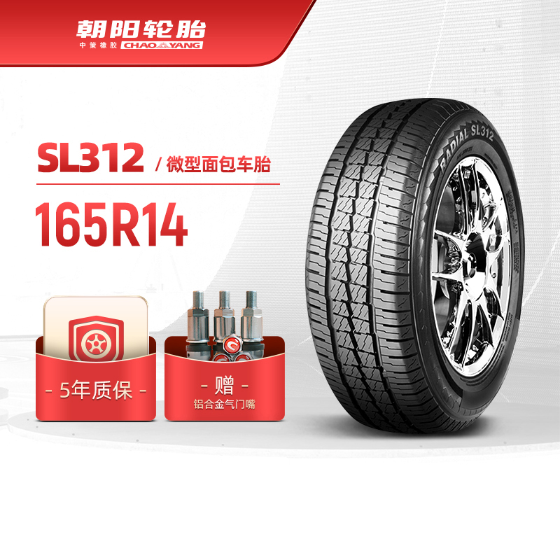 朝阳轮胎 165R14 汽车微型面包车胎SL312强韧抗载经久耐磨