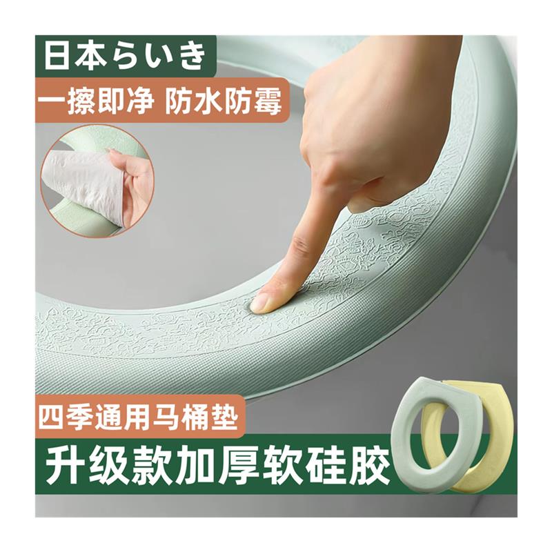 日本马桶垫子泡沫硅胶加厚四季通用防水坐便套夏季升级可水洗家用