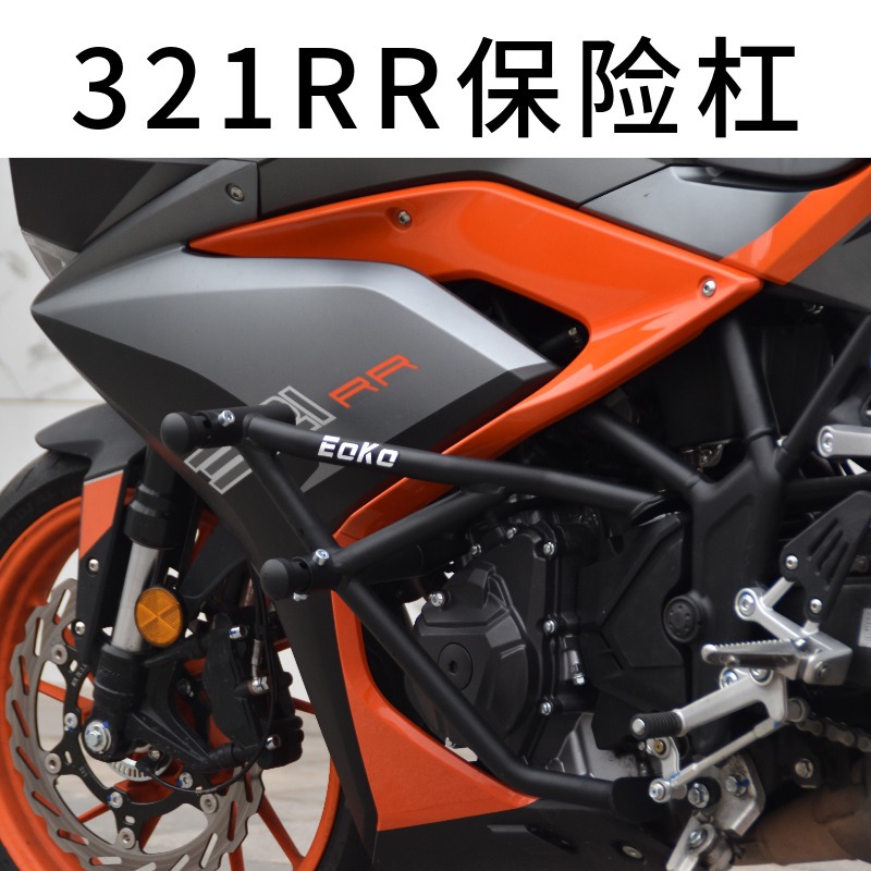 适用于凯越321RR-s保险杠改装前防摔竞技弹簧头护杠新玩家摩托车