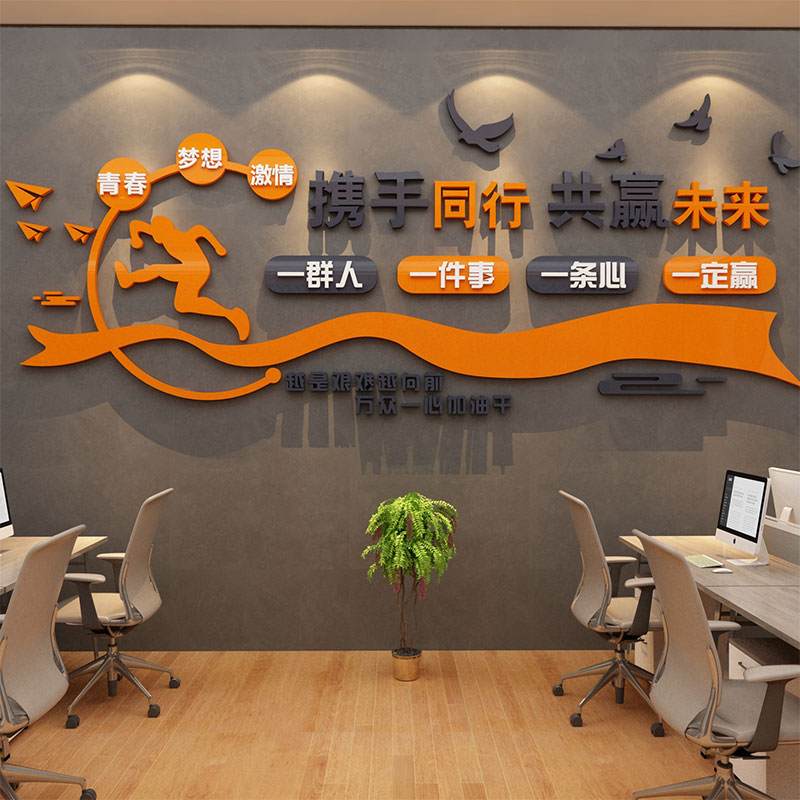 高级企业文化励志标语墙贴办公司会议室墙面装饰布置氛围进门形象
