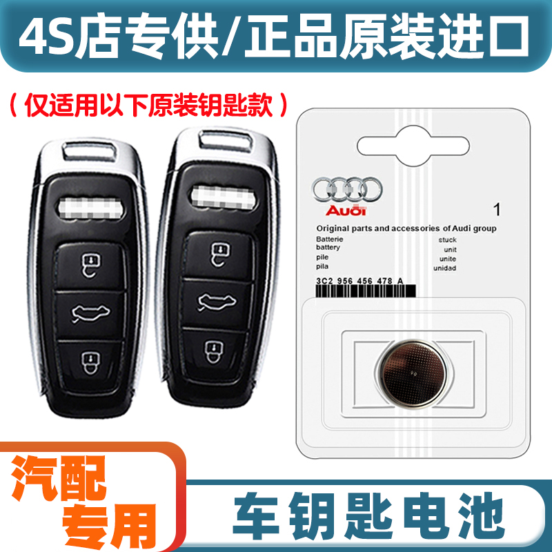 汽配原厂 适用2020-2023款 进口奥迪S6汽车钥匙遥控器电池电子