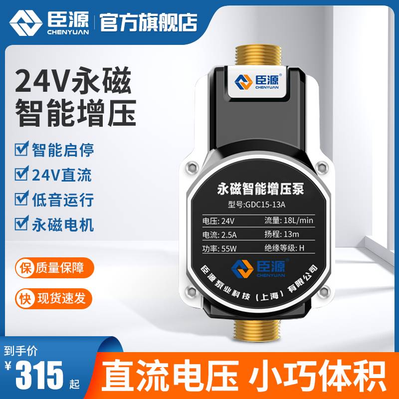 臣源热水器自来水加压泵24V花洒水泵全自动小型永磁智能马桶增压