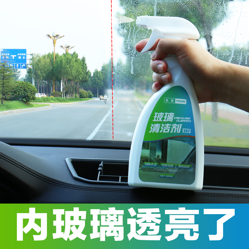 汽车内玻璃专用清洁剂前挡风车窗内侧强力去污清洗剂去除油膜油污