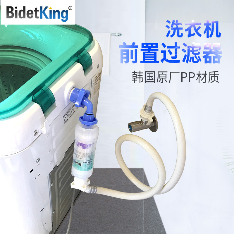 BidetKing洗衣机前置过滤器水龙头全自动进水除水垢净水质滤水器