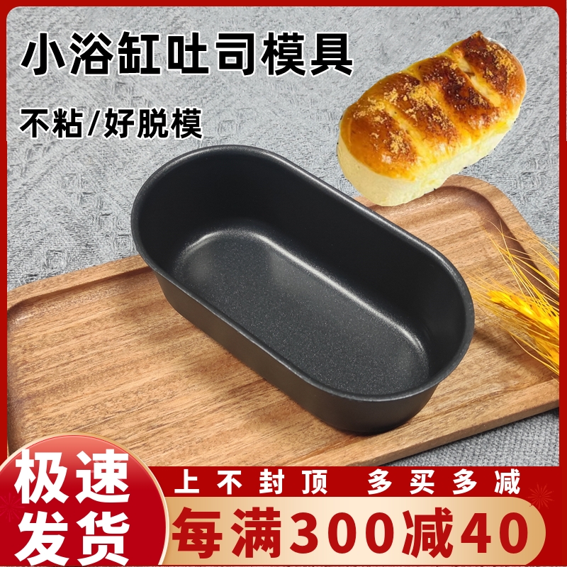 日式小浴缸吐司模具巴斯克乳酪芝士蛋糕烘焙模具椭圆形斑斓吐司盒