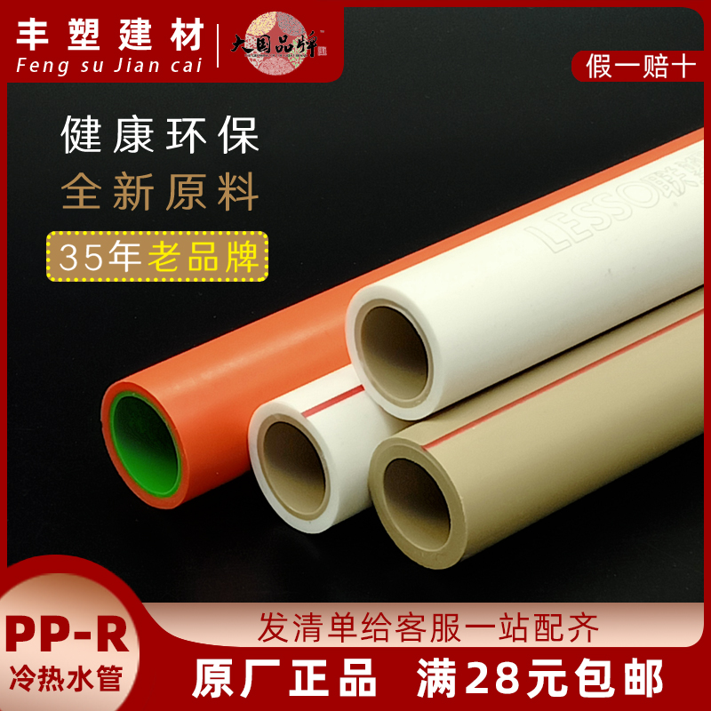 广东联塑PPR双色冷热水管20 25 4 6分32一寸家用装修热熔加厚管材