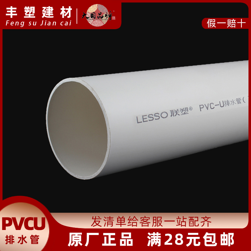 联塑PVC排水管50 75 110塑料管雨水管pvc水管pvc管子下水管材管道