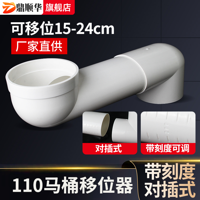PVC110扁管马桶移位器对插式带刻度管厕所管卫生间下水管可调配件