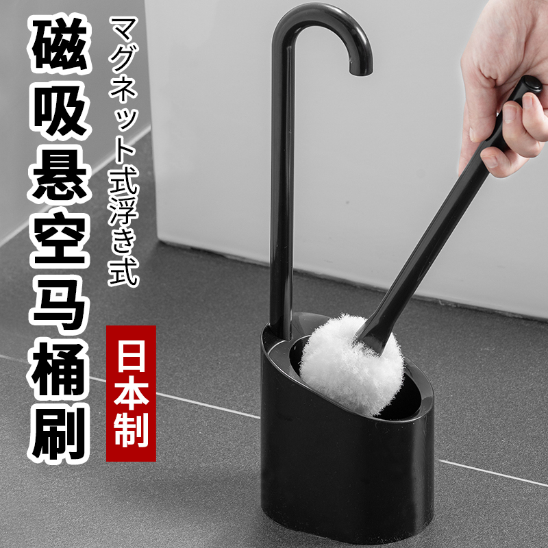日本进口悬空磁吸马桶刷套装卫生间厕所无死角洗厕所悬浮磁铁刷子
