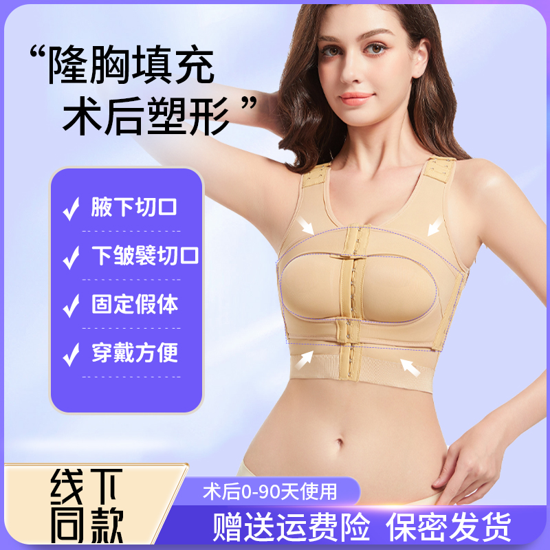 隆胸术后假体固定内衣乳腺重建手术专用文胸塑形绷带束乳带束胸衣
