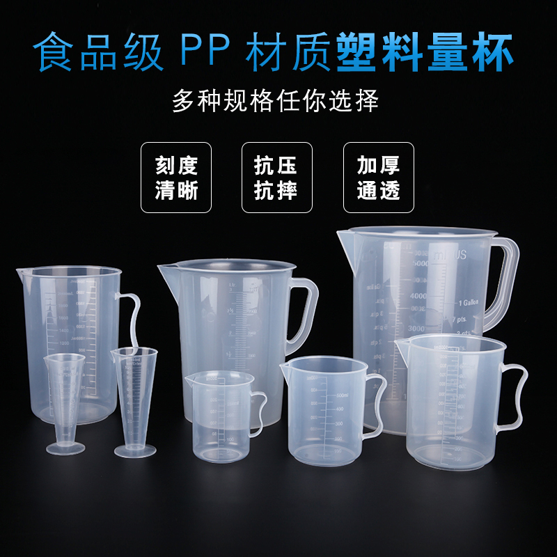 塑料量杯带盖烧杯烘焙量杯塑料烧杯实验器材无柄量杯加厚