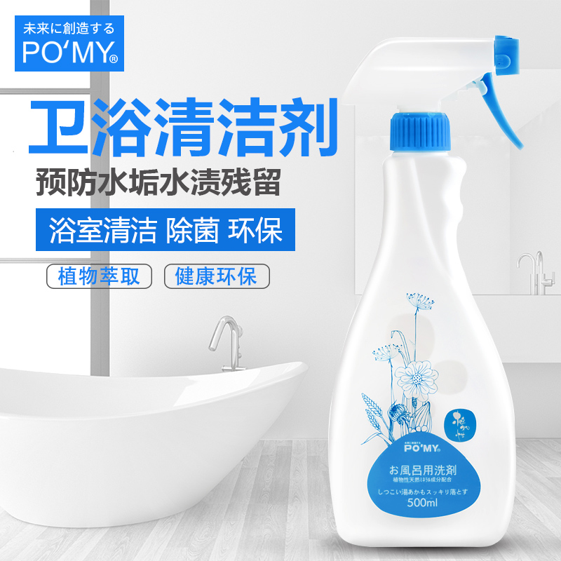 日本进口POMY波米马桶浴室卫浴清洗剂面盆浴盆浴缸清洁剂洁净液