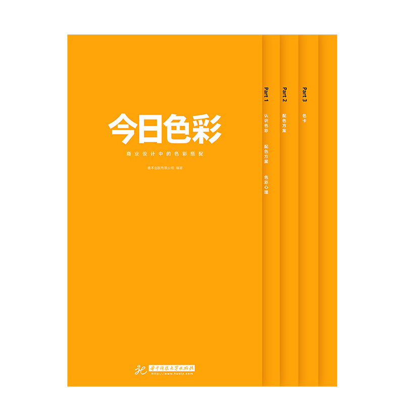 【现货】【中文简体】今日色彩 商业设计中的色彩搭配 中文版 商业配色设计 平面设计