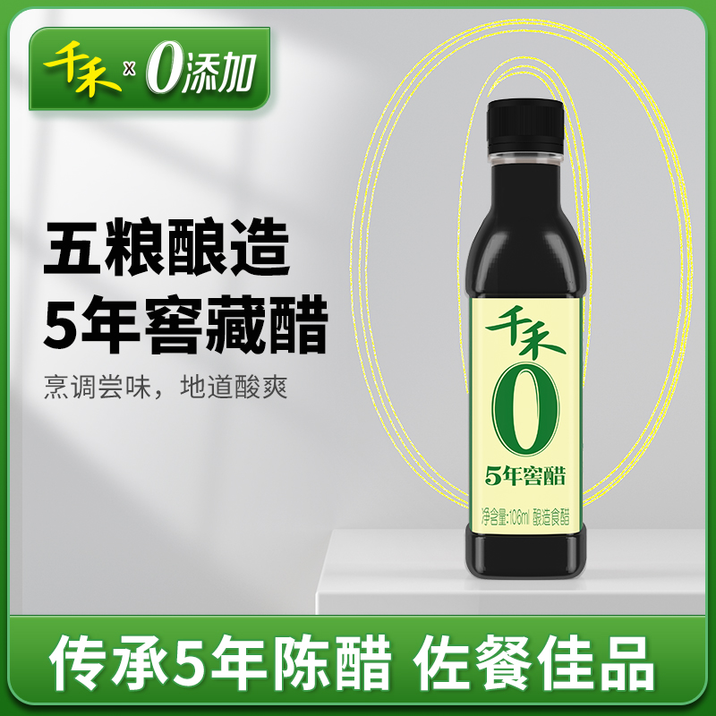 千禾零添加5年窖醋106ml食用陈醋饺子醋