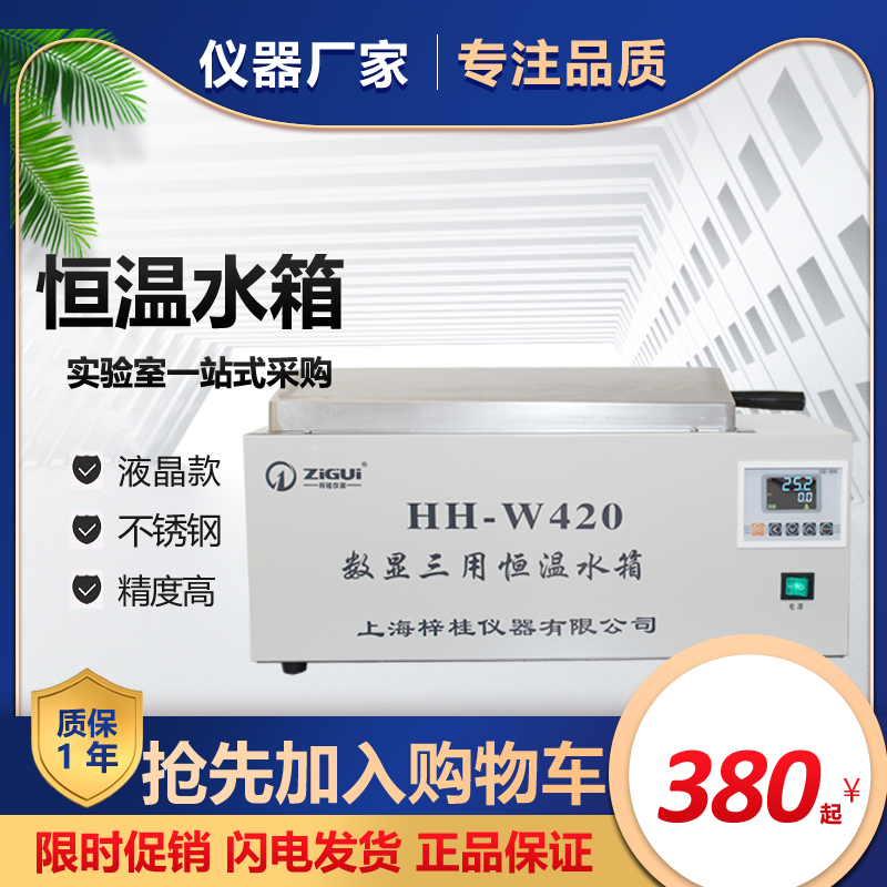 HH-W420 HH-W600 数显三用恒温水箱/水槽,304不锈钢内胆 数显恒温