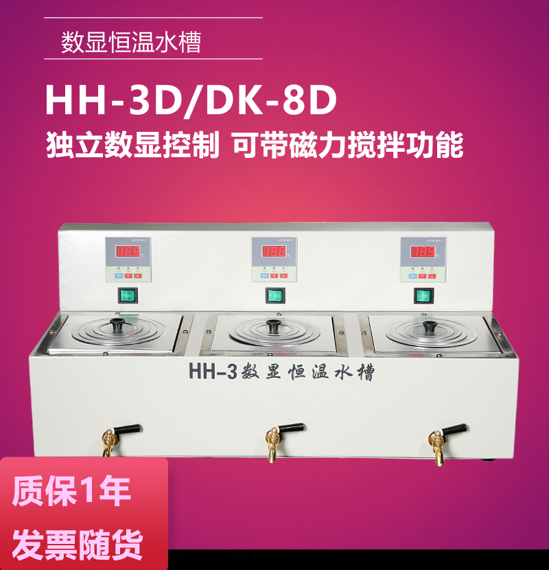 HH-3 三孔恒温水槽(每孔单独控制)电热数显恒温水槽独立控温
