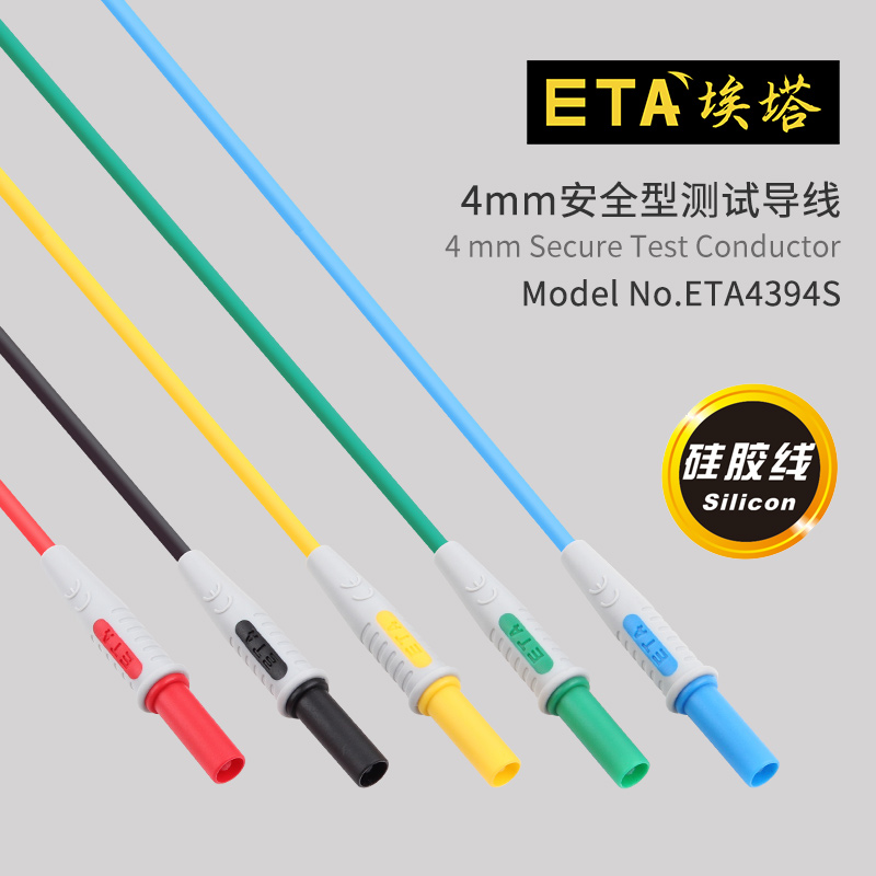 埃塔ETA4394S高质量注塑直插护套灯笼插头仪器仪表测试实验连接线