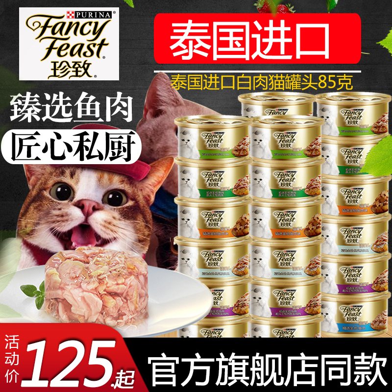 珍致猫罐头泰国进口白肉幼猫成猫湿粮猫零食24整箱金枪鱼营养主食