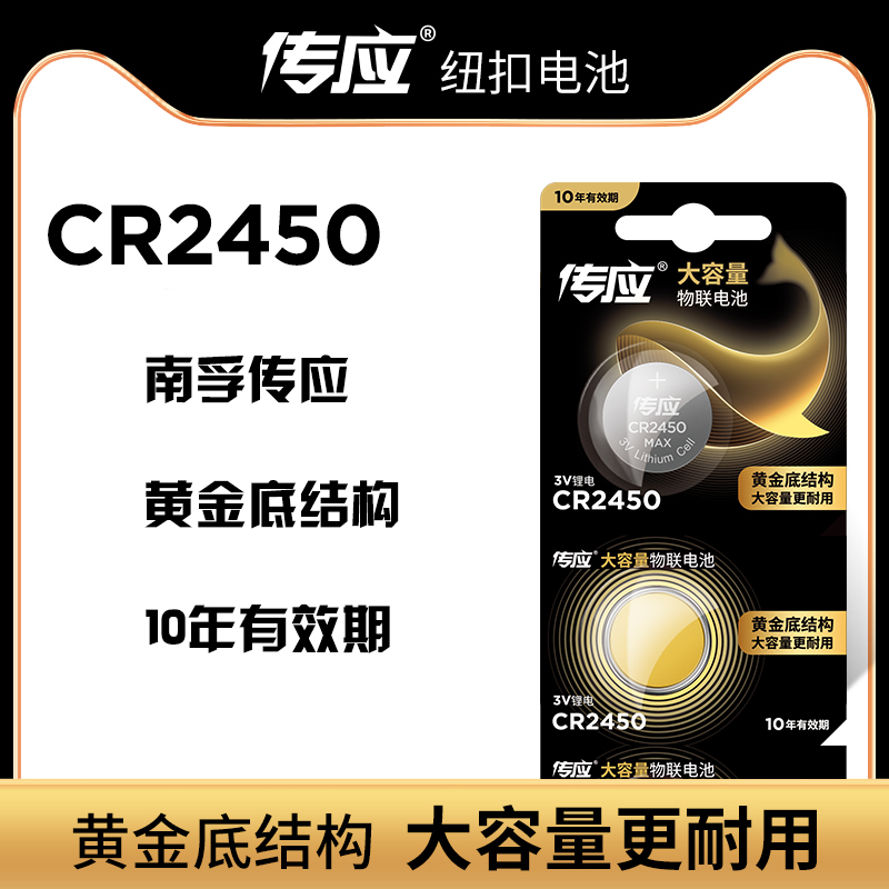 南孚CR2450纽扣电池 纽扣式锂电池 智能马桶遥控器工控板