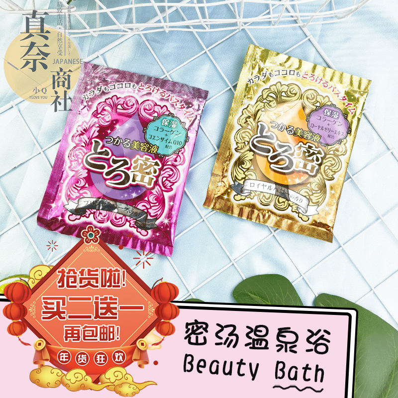 日本美容液浴盐美肌温泉入浴剂密汤保湿玫瑰蜂蜜泡澡滋润香氛留香