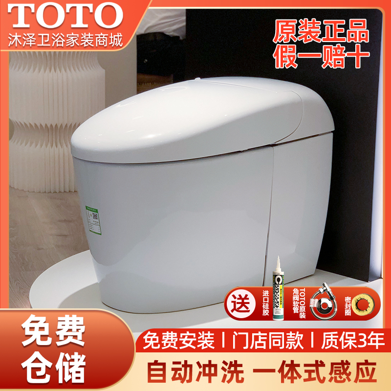 TOTO智能一体马桶CES8A410/510KCN 8B010/210MCN坐便器NEOREST RS