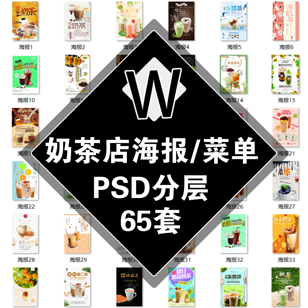 四维素材06奶茶店开业宣传展板画册菜单活动海报宣传活动素材