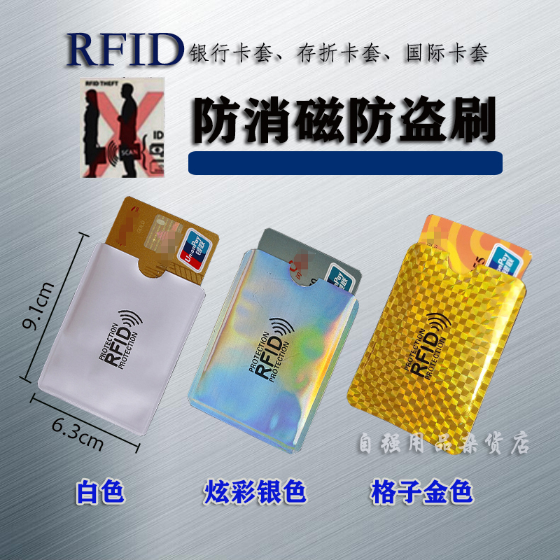 防消磁卡套铝箔纸防消磁银行卡套RFID屏蔽袋NFC防盗刷身份证卡套