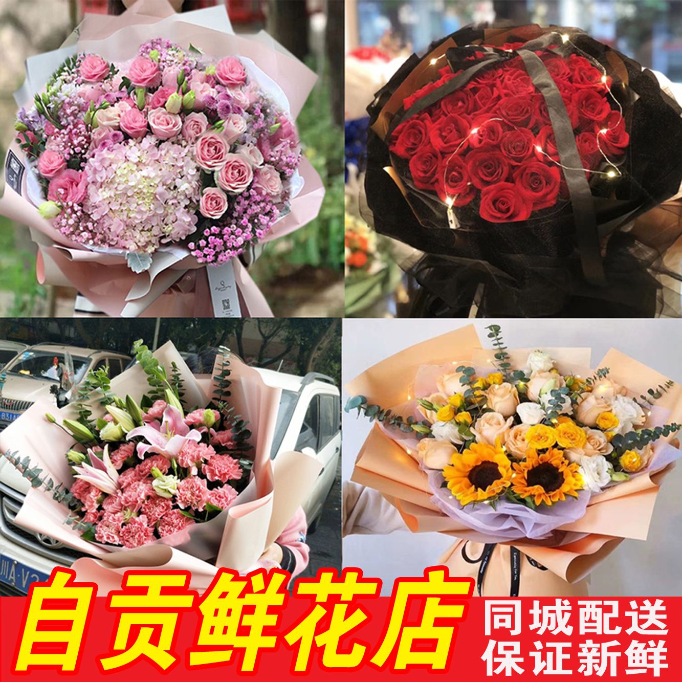 订母亲节自贡鲜花店富顺荣县同城速递配送爱人红玫瑰康乃馨