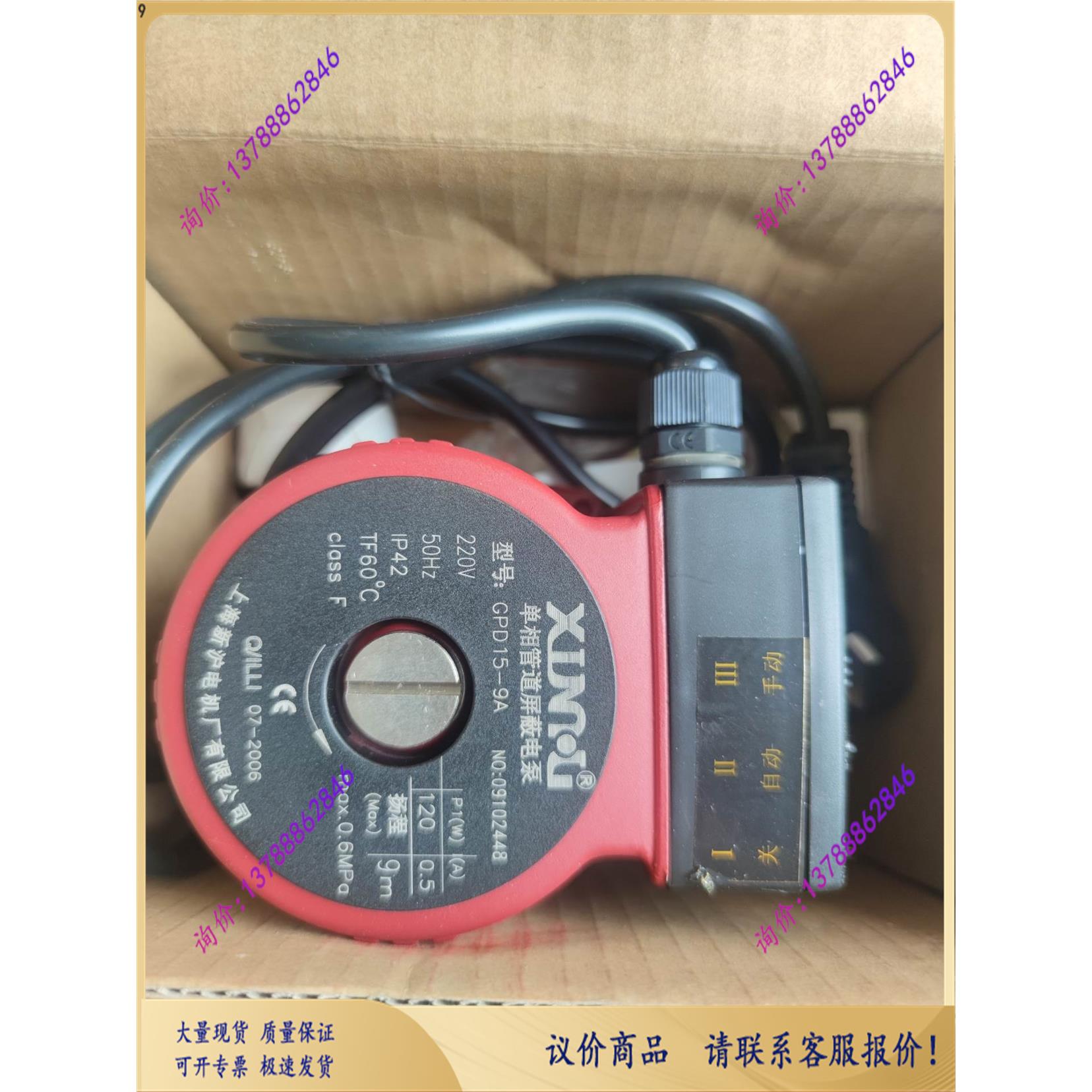 【询价】新沪GPD15-9A冷热水增压泵卫生间热水器水龙头加压超静音