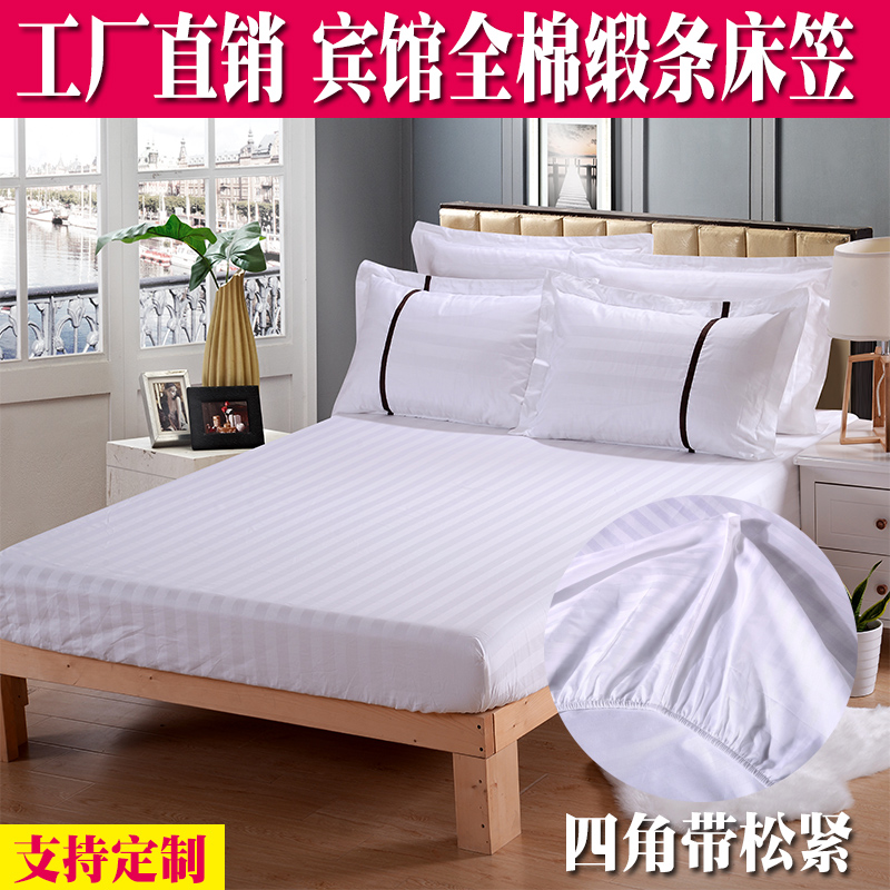 宾馆床上用品定制 单件酒店纯白色床笠纯棉床罩 带松紧带包床床单
