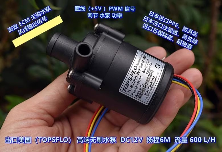 TOPSFLO (出口美国）直流无刷水泵 DC12V 暴力大流量 支持PWM调速