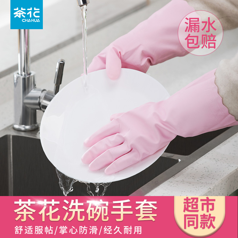 茶花手套工作劳保耐磨刷碗洗碗家务厨房耐用家用加绒清洁手套防水