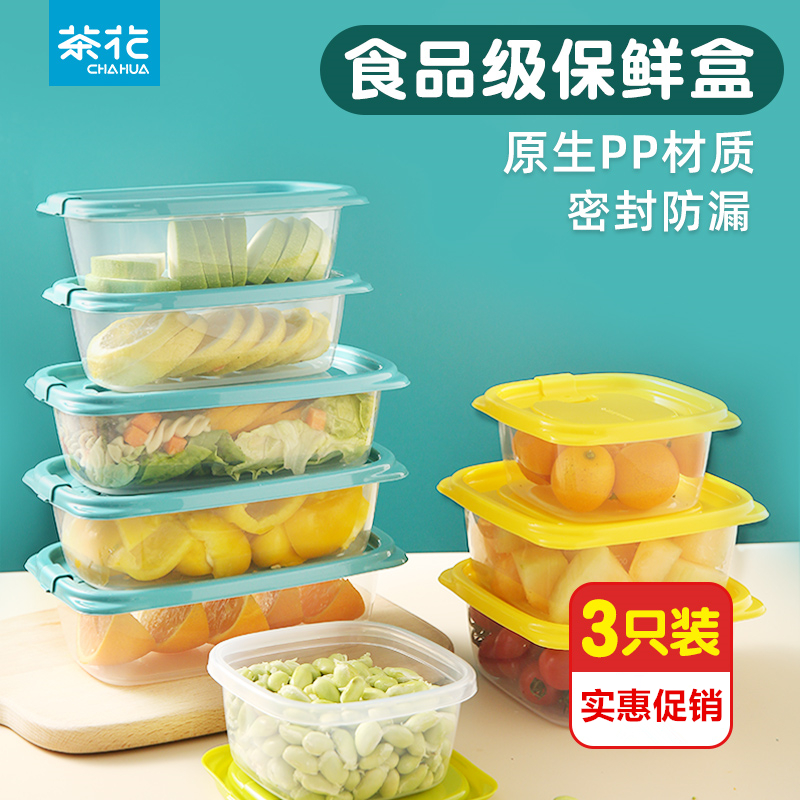 茶花保鲜盒塑料冰箱家用冷冻水果蔬菜专用收纳盒食品级微波炉饭盒