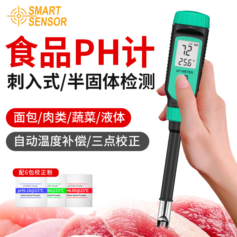 希玛ph测试笔便携式食品PH测量肉食品酸度酸碱度电子ph值测试仪
