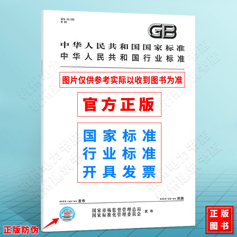 GB/T 12633-1990压电晶体性能测试术语