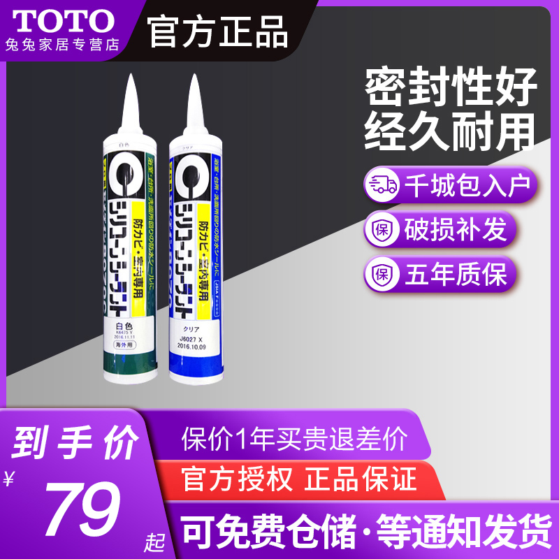 专配TOTO日本原装进口8070透明胶玻璃胶浴室专用硅胶施敏打硬(11)