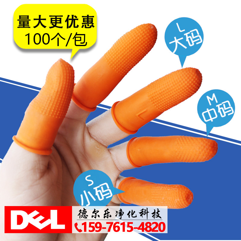 防滑指套橙色一次性乳胶耐磨加厚工业防护劳保橡胶防静电手指套