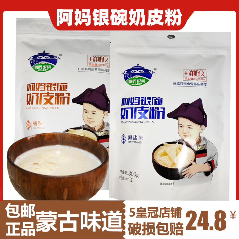 内蒙古特产奶茶粉奶粉可以喝的奶皮奥牧元奶皮粉一袋10小包300克