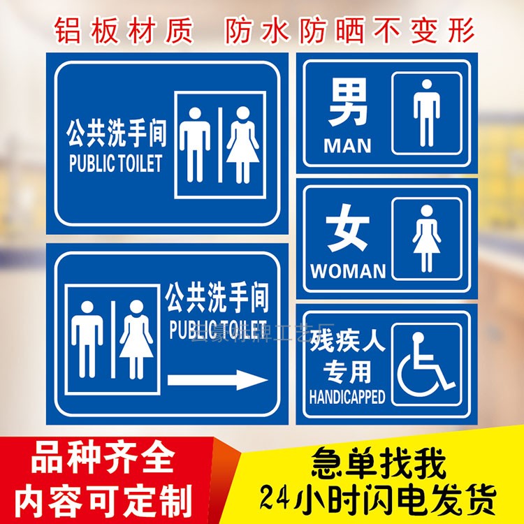 公共卫生间标识 厕所指示牌 男女公厕洗手间门牌提示牌铝板反光牌