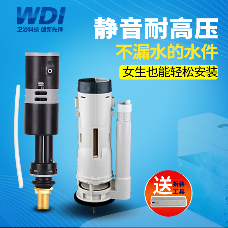 WDI马桶进水阀通用上水老式抽水坐便器水箱配件静音可调节冲水器
