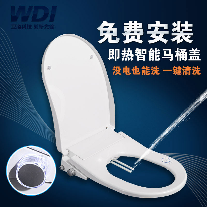 WDI智能马桶盖即热式加热缓降缓冲全自动冲洗盖板家用妇洗洁身器