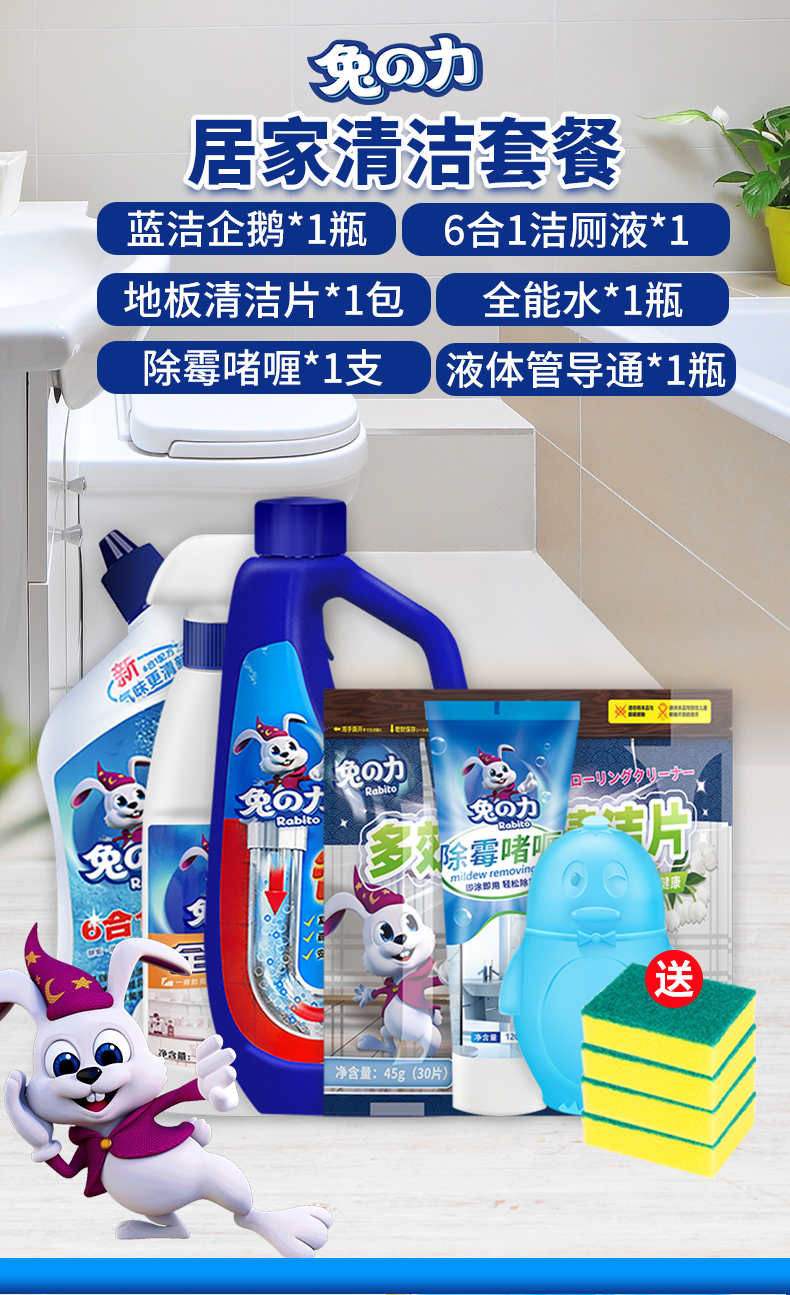 卫浴清洁6件套 蓝泡泡洁水垢清洁剂卫浴除垢除霉管道疏通除臭地板