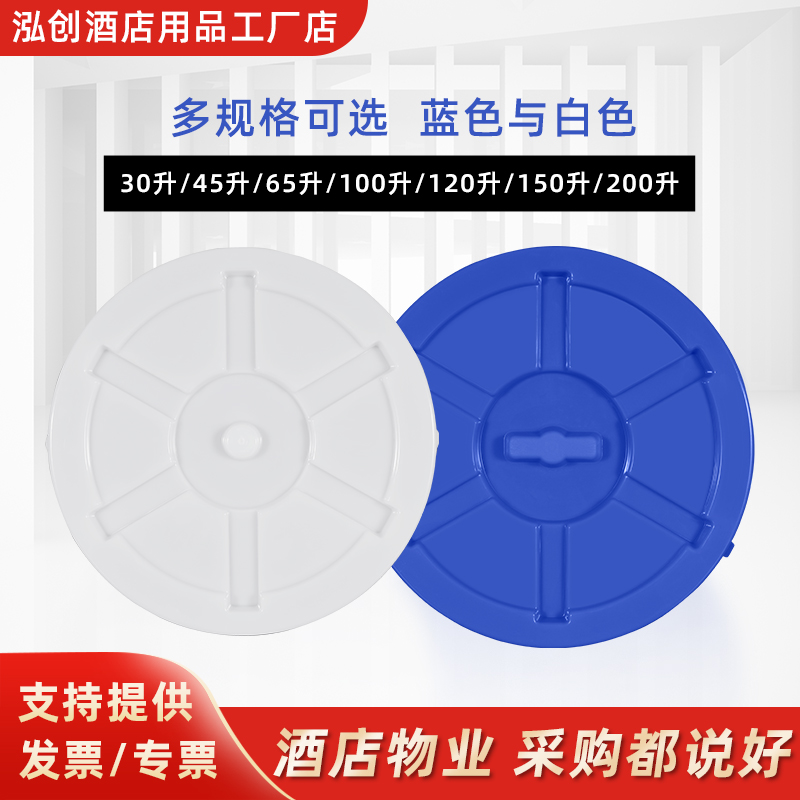 加厚塑料大水桶盖子单卖大圆桶盖圆形盖子45L65L100L120L150L200L