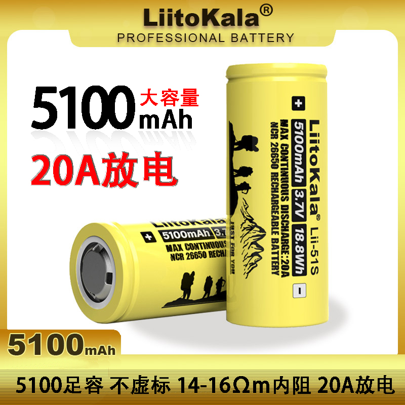 Liitokala26650锂电池3.7V4.2V强光电筒动力型大容量工具可充电式