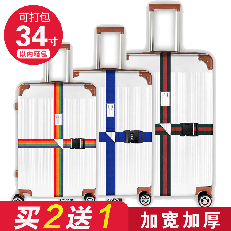 旅游行李箱十字打包带 加长捆绑带托运包加固带旅行箱绑带用品